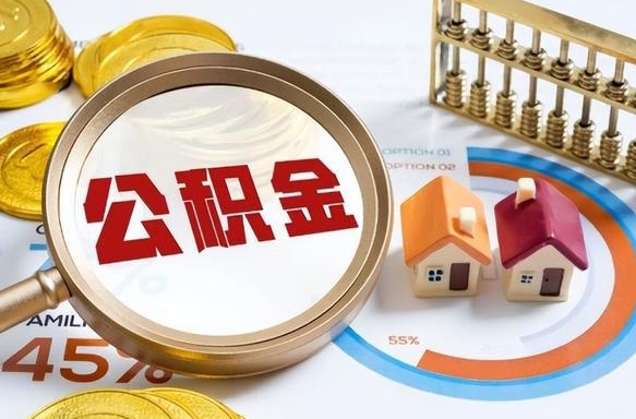 安陆住房公积金封存了怎么取出来（公积金封存了,如何取出来）